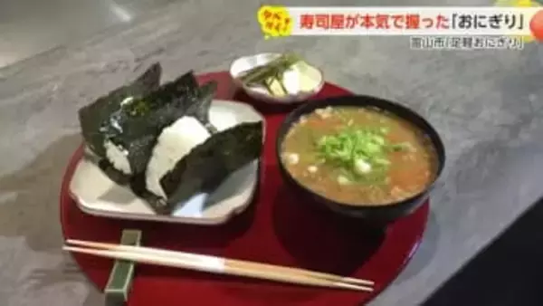 【動画あり】寿司職人が手がける極上おにぎり専門店　具材に富山の旬の味わい