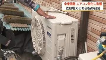 「モノがない」エアコン工事の現場で何が起きているのか　中東情勢が富山の夏を直撃　冷媒管もパテも品薄