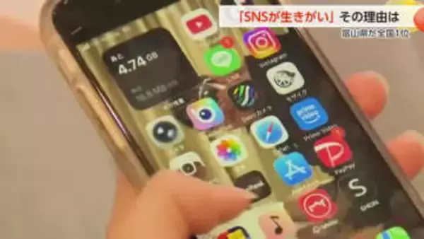 富山県「SNSが生きがい」全国1位の衝撃　困惑の反応の一方で「ないと生きていけない」【動画で見る】