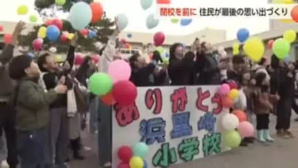 もうすぐ152年の歴史に幕…浜黒崎小で「ありがとうの会」開催　卒業生ら250人が思い出語る