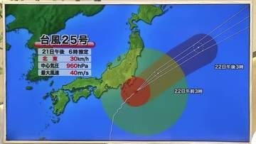 台風25号が関東に接近　富山県内は夜に雨脚強まる恐れ　県内全域に雷・強風・波浪注意報　22日は回復へ