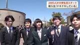 「富山大学の入学式で2483人が新たな一歩　県外からの新入生「不安もあるが仲間がいる」」の画像1