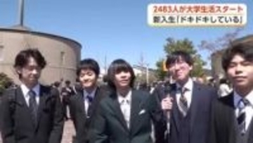 富山大学の入学式で2483人が新たな一歩　県外からの新入生「不安もあるが仲間がいる」