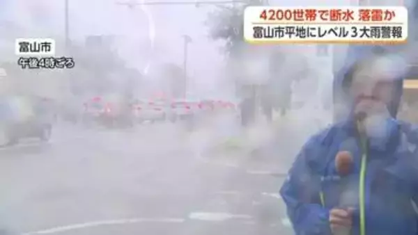 富山市平地に「レベル3大雨警報」　ゲリラ雷雨で停電や断水が発生　JR高山線の一部区間で運転見合わせ