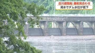 「過去に例がない未曾有の渇水」庄川峡の遊覧船が全便運休　御母衣ダム水位1メートル未満　安全確保できず