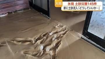 「爆発するようにドーンと」　富山県氷見市で土砂災害133件、住民が一夜明けて語った恐怖
