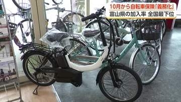 10月から自転車保険が「義務化」へ　富山県は加入率が全国ワースト　加入にあたり注意点も