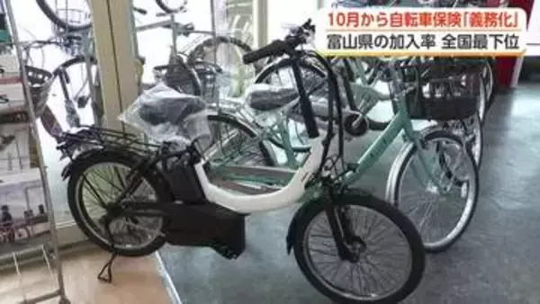 10月から自転車保険が「義務化」へ　富山県は加入率が全国ワースト　加入にあたり注意点も