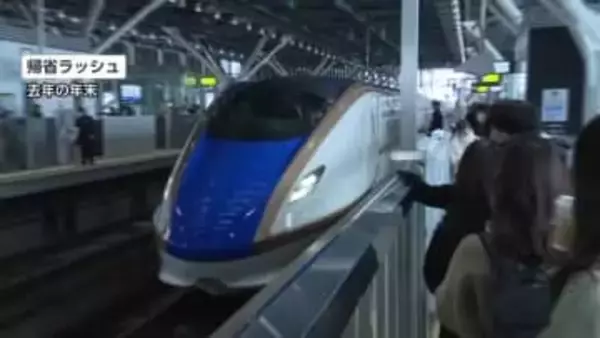 年末年始の帰省ラッシュ、ピークは下りが30日 JRの予約数が過去最多に 北陸新幹線は前年比8%増