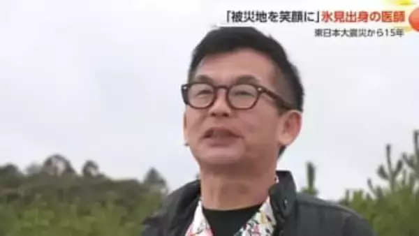 「仮装で笑顔を」氷見出身の医師が歩む東日本大震災からの15年　福島・いわきで被災地支援を続ける理由