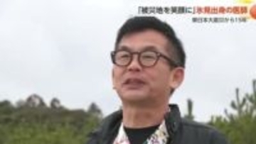 「仮装で笑顔を」氷見出身の医師が歩む東日本大震災からの15年　福島・いわきで被災地支援を続ける理由