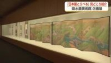 横山大観らの圧倒的な姿勢が若手を震わせた、近代日本画の軌跡をたどる企画展が富山で開幕