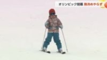 オリンピック効果でスキー場に活気、地元の子どもたちも刺激受ける