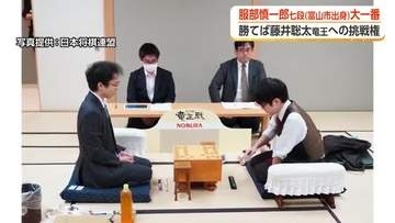 藤井竜王への挑戦権かけ富山出身・服部七段が「最終局」に臨む　1勝1敗で迎えた”天王山”