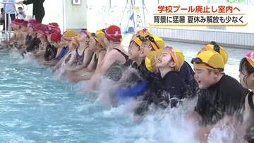 学校プールに廃止の動き　富山県内で広がる水泳授業の「脱・学校プール」