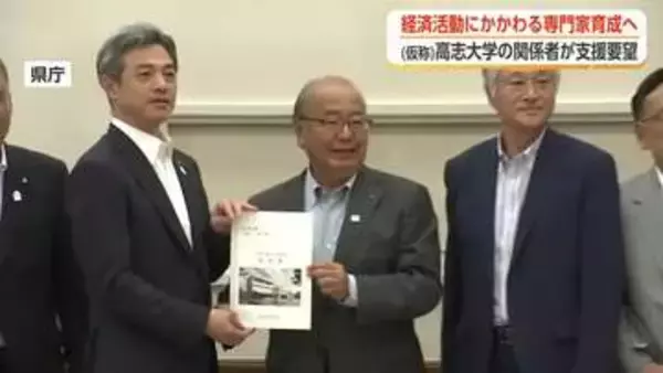 射水市に4年制私立大学「(仮称)高志大学」設置へ支援要望　2028年4月の開学を目指す