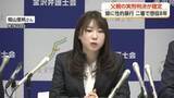 「娘に性的暴行　父親が上告せず、懲役8年の判決確定　「心から反省してほしい」」の画像1