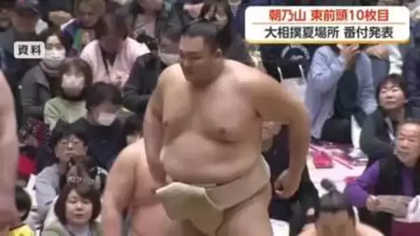 朝乃山、夏場所は「東前頭10枚目」に番付アップ　目標の二桁勝利へ