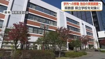 高校生マイクロバス事故受けて富山県教委が実態調査へ　学外での活動で移動方法や契約内容など