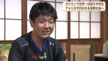 「誰でもなれるわけではない」富山の中学生がポケモン世界大会へ　初の”プロ契約”で臨む4度目の挑戦