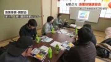 富山県が6年ぶりに漁業体験講習会を開催　県外からの参加者が多数　1泊2日の充実したプログラム