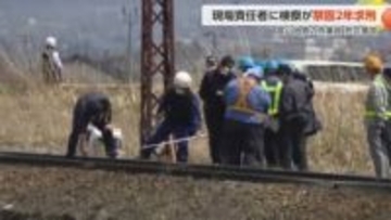 富山地方鉄道事故、19歳作業員死亡で現場責任者に禁固2年求刑 「作業しながら見張り」指示に無罪主張も