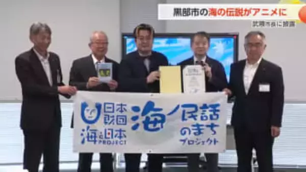 黒部市の「新治神社の霊火」伝説がアニメに　600年前の漁師救った神秘の火、子どもたちへ継承