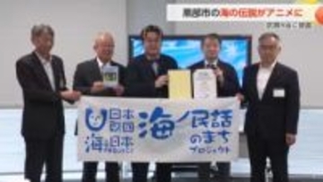 黒部市の「新治神社の霊火」伝説がアニメに　600年前の漁師救った神秘の火、子どもたちへ継承