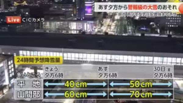 富山県で警報級大雪のおそれ　29日夜から30日にかけて交通への影響に注意