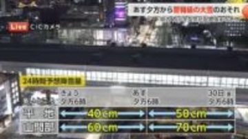 富山県で警報級大雪のおそれ　29日夜から30日にかけて交通への影響に注意