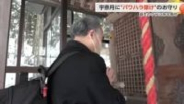 「パワハラ除け」の珍しいお守りが富山・宇奈月温泉に存在　誕生のウラに「ある事件」【動画で見る】