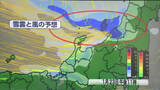 「週末は大雪に警戒　土曜夜から日曜朝にかけて特に注意が必要【ソラをライブ】」の画像1
