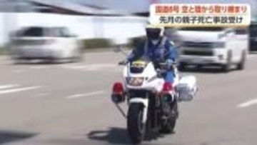 富山・国道8号で初のヘリ取り締まり　先月の死亡事故受け「空と陸」から交通違反を摘発【動画で見る】