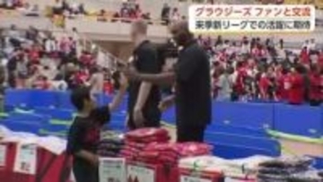 富山グラウジーズがファンと交流　来季は新リーグ「Bプレミア」に参入