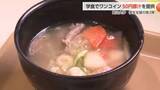 「富山大学の学生支援の第2弾　学食でワンコイン「50円豚汁」を提供」の画像1