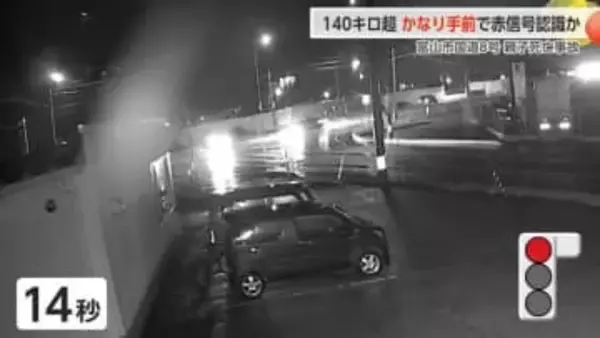 【動画で見る】交差点の大きく手前から「赤信号認識」も時速140キロ超で進入か　母子2人死亡の衝突事故