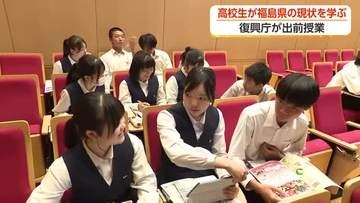 福島の今を高校生が学ぶ　富山中部高校で復興庁が出前授業　生徒たちが復興をテーマに話し合いも