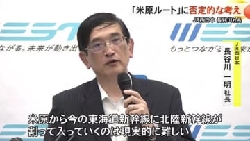 JR西社長「北陸新幹線が米原から割って入るのは難しい」敦賀以西“米原ルート”の実現に否定的な考え示す