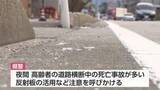 「富山県内の交通事故が25年ぶりに増加に転じる、去年一年間で1901件と43件増加」の画像1