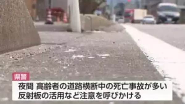 富山県内の交通事故が25年ぶりに増加に転じる、去年一年間で1901件と43件増加