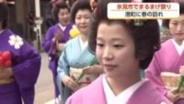 良縁を願う女性たちが日本髪で歩く、富山・氷見市の春の風物詩「まるまげ祭り」