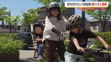 子どもを守る「自転車の確認」と「正しい乗り方」　10月からは自転車保険の加入義務化