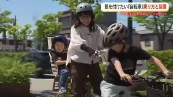 子どもを守る「自転車の確認」と「正しい乗り方」　10月からは自転車保険の加入義務化