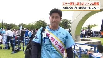 30年ぶり富山でのプロ野球オールスターに熱気　「本日の主役」富山商業出身・岩城颯空が凱旋
