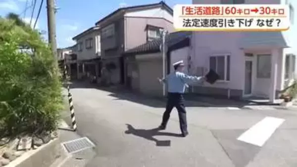 生活道路の法定速度が60キロから30キロに引き下げ　60キロで走ると「一発免停」になる可能性も