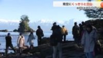 「きょうは最高にきれい」冬の富山で奇跡の青空！立山連峰に観光客感動　富山市で16.6度の暖かさ