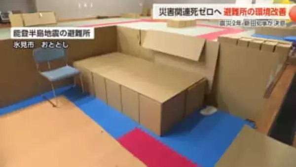 富山県内4市で8人の災害関連死…新田知事「避難所のTKBS整備」で再発防止へ 来年度も継続的取り組み