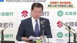 「ほくほくフィナンシャルG・北陸銀行が過去最高益を更新　金利上昇とM＆Aコンサルが追い風」の画像1
