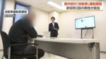 ながらスマホ・信号無視を繰り返すと…富山で初の「自転車安全講習」、赤切符2回の60代男性が受講