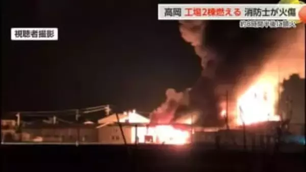 高岡市の工場で火災、消防士1人がやけど　隣接工場にも延焼　爆発音響く中、炎は建物の倍の高さまで
